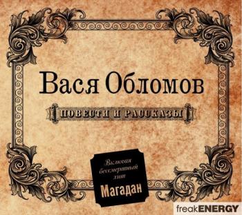Повести и рассказы )