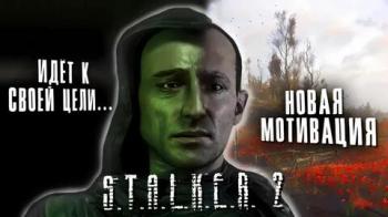 S.T.A.L.K.E.R. Последний шанс.