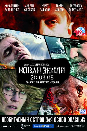 Новая Земля