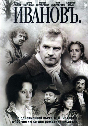 Ивановъ
