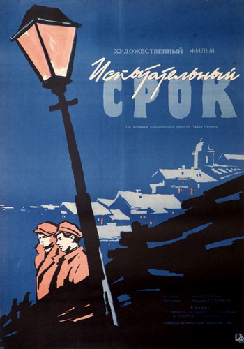 Испытательный срок