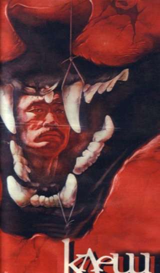 Клещ , Бахыт Килибаев)