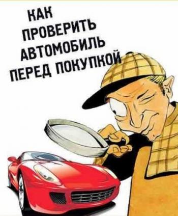 Быстрая оценка состояния автомобиля перед покупкой / Любительское видео