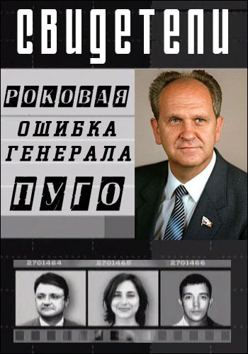 Свидетели