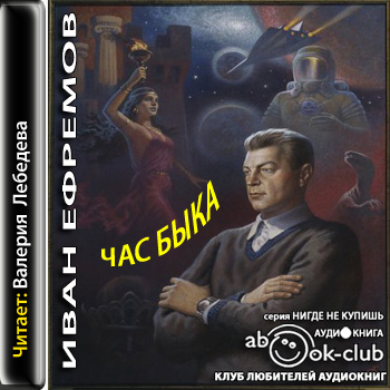Час Быка