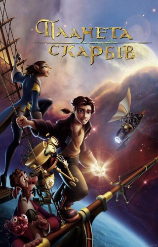 Планета сокровищ / Treasure Planet DUB