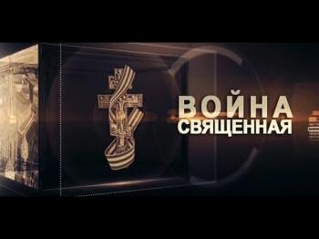 Война священная