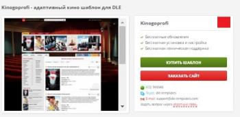 Kinogoprofi - адаптивный кино шаблон для DLE 11.3