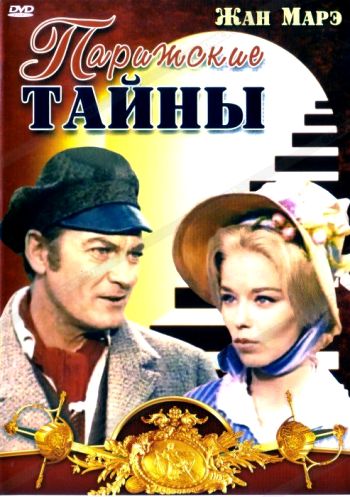 Парижские тайны / Les Mysteres de Paris DUB+3xMVO