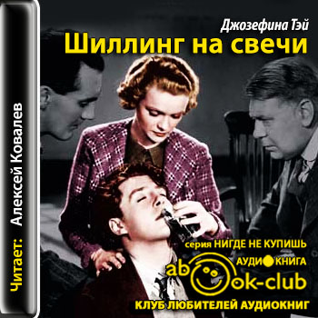 Шиллинг на свечи