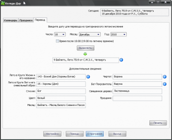 Коляды Дар 2.1.0.33