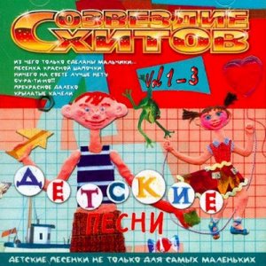 VA Созвездие Хитов: Детские Песни 3 CD