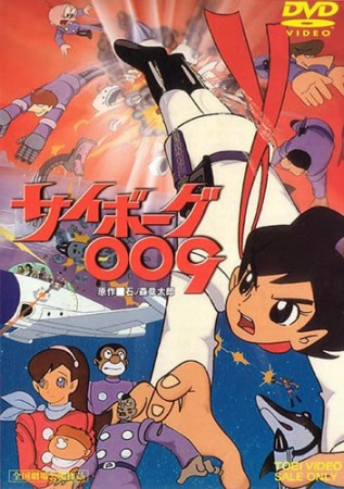 Киборг 009 / Cyborg 009 VO