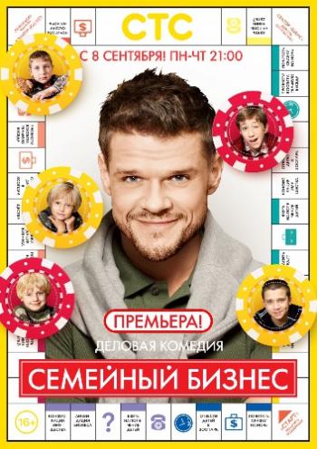 Семейный бизнес (1-20 серии из 20)