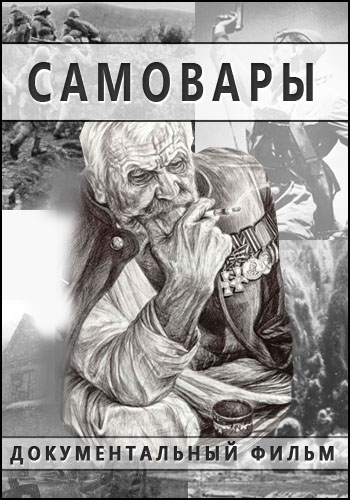 Самовары