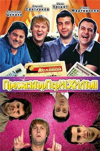 Прожекторперисхилтон-2017. Выпуск 6 (Эфир от 22.04.2017)