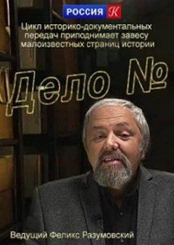 Дело N