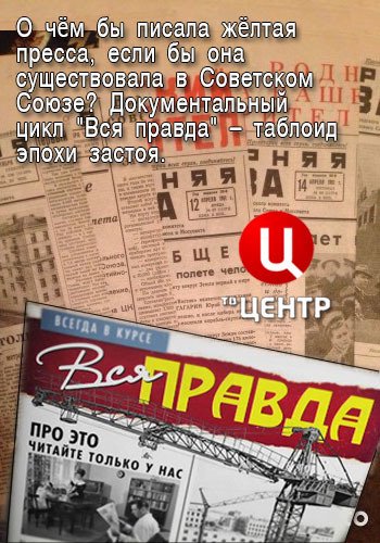 Вся правда (Эфир от 12.04.2018)