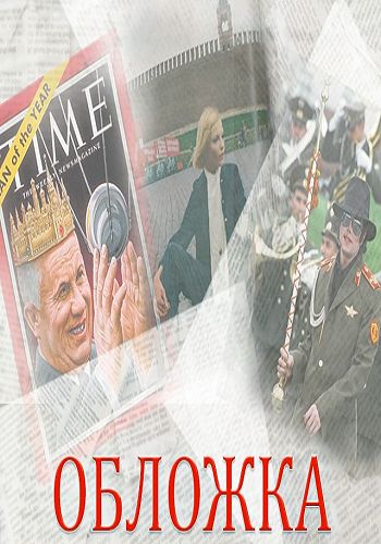 Обложка. Письмо Саманты