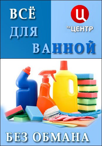 Без обмана - Всё для ванной (Эфир от 06.06.2016)
