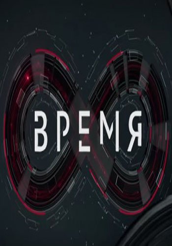 Время. Неровное время