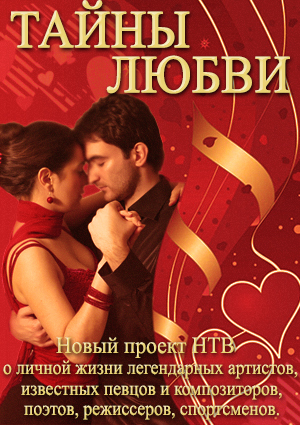 Тайны любви - Мечта поэта Резника (эфир от 27.09.2014)