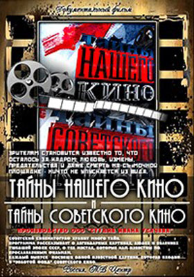 Тайны нашего кино. Блондинка за углом
