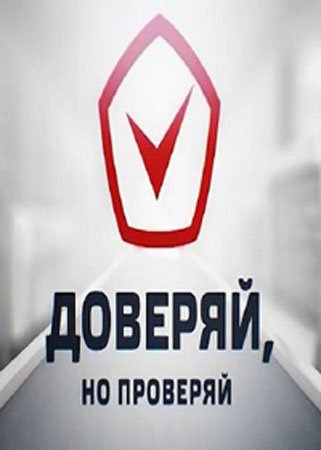 Доверяй, но проверяй. Как выбрать утюг? (Эфир от 09.09.2016)