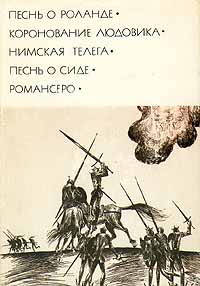 Героические сказания