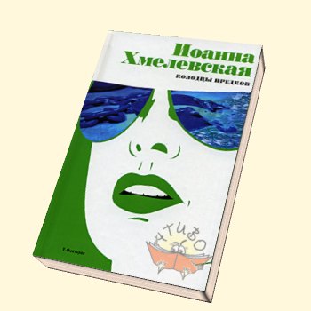 Колодцы предков