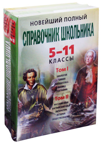 Биология. Новейший справочник