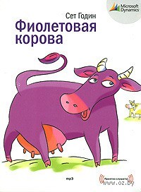 Фиолетовая корова