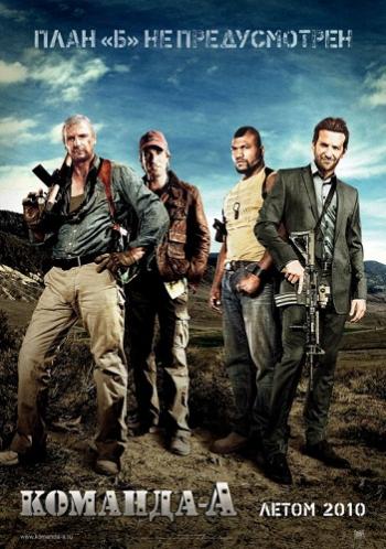 Команда «А» / The A-Team DUB
