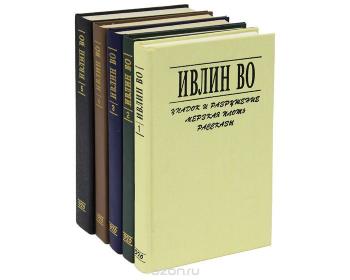 Ивлин Во - Собрание сочинений