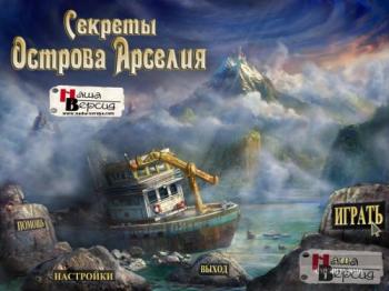 Секреты острова Арселия / The Secrets of Arcelia Island