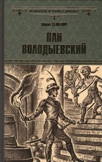 Огнем и Мечем,Пан Володыевский,Потоп