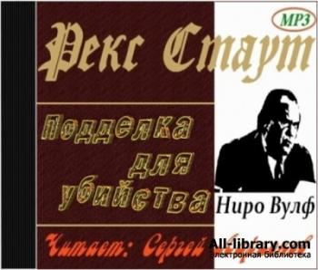 Убийство из-за книги