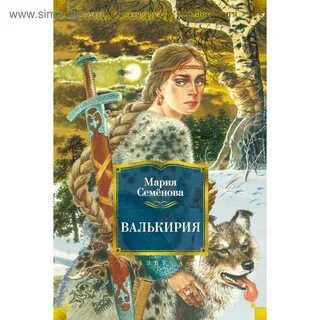 Валькирия