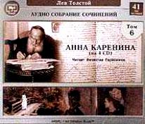 Л. Н. Толстой - Анна Каренина