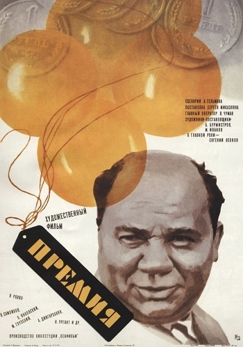 Премия