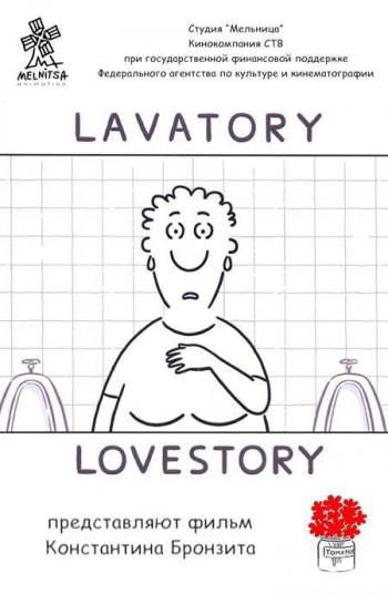 Уборная история - любовная история / Lavatory - Lovestory