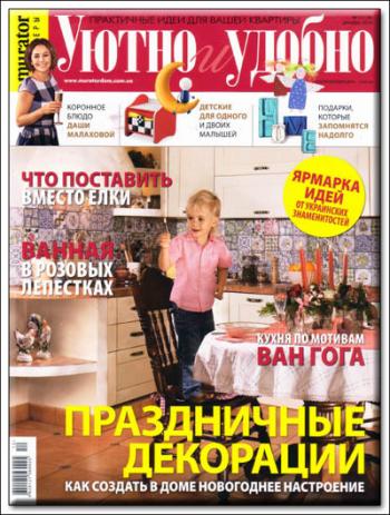 Уютно и удобно №12