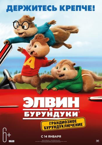    / Alvin the Chipmunks