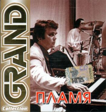 ВИА Пламя - Grand Collection