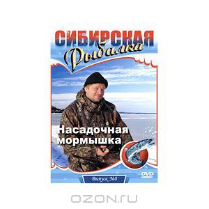 Сибирская рыбалка. Фильм 8. Насадочная мормышка /