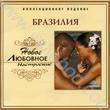 VA - Новое любовное настроение - Бразилия