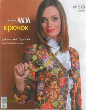 Журнал мод №3 (528) (2009) . Вязание. Крючок.