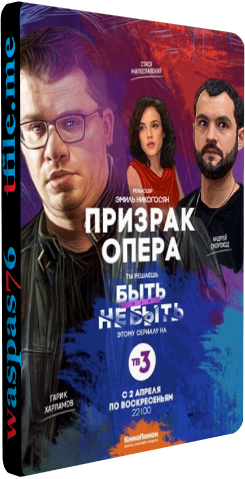 Призрак Опера (1- серии из 12)