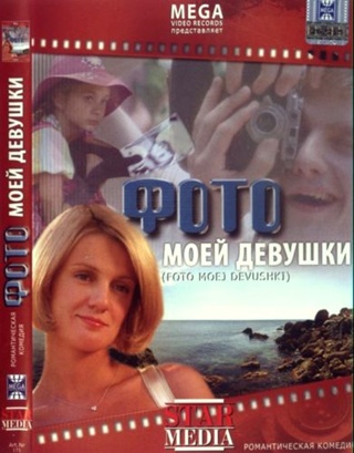 Фото моей девушки