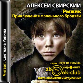 Рыжик